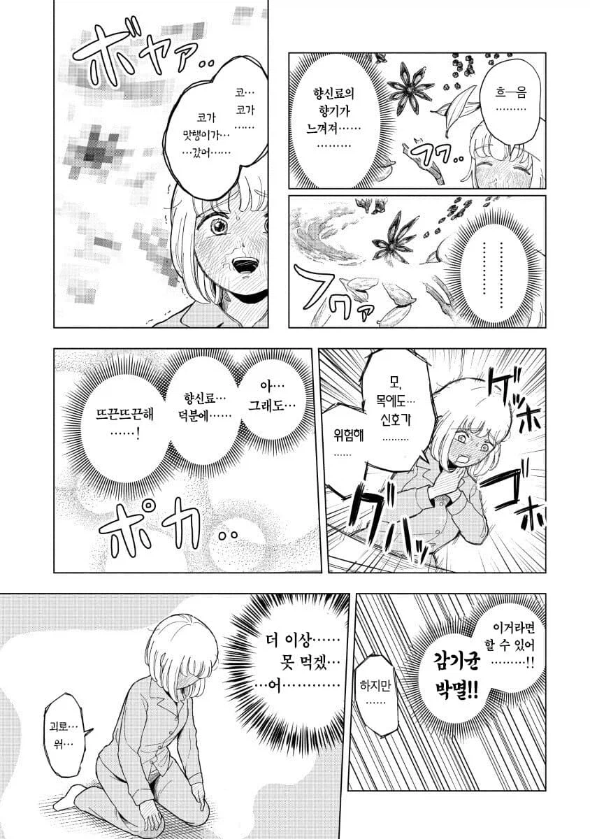 감기에 걸린 폭식녀 .manwha_11.webp