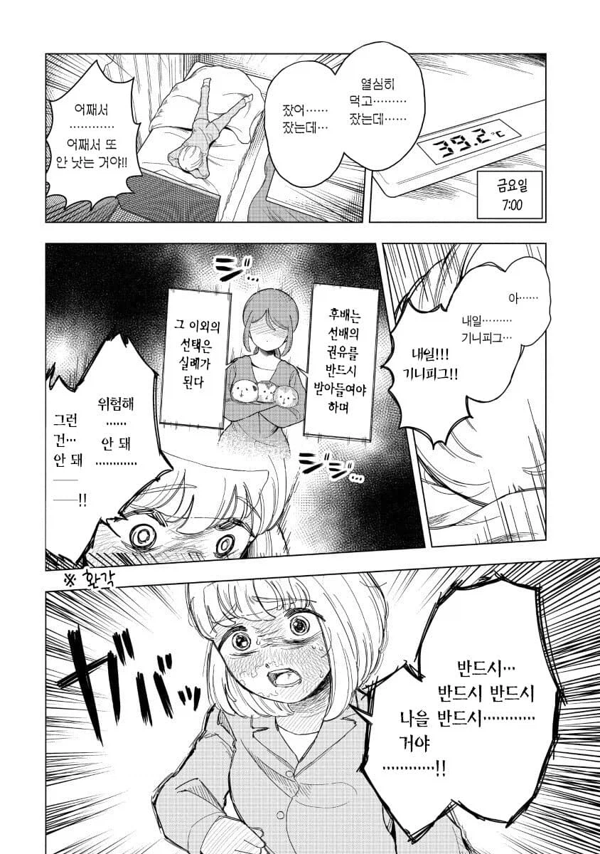 감기에 걸린 폭식녀 .manwha_14.webp