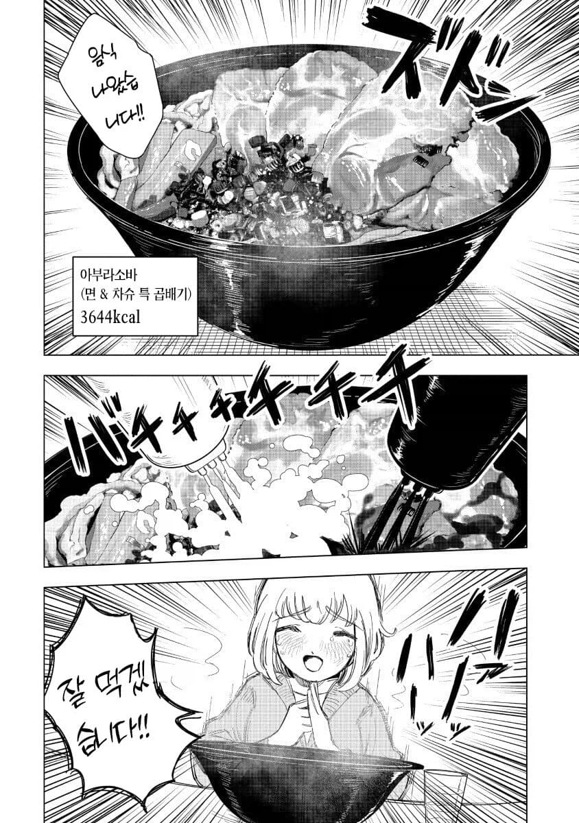 감기에 걸린 폭식녀 .manwha_18.webp