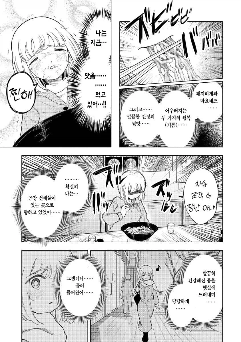 감기에 걸린 폭식녀 .manwha_19.webp