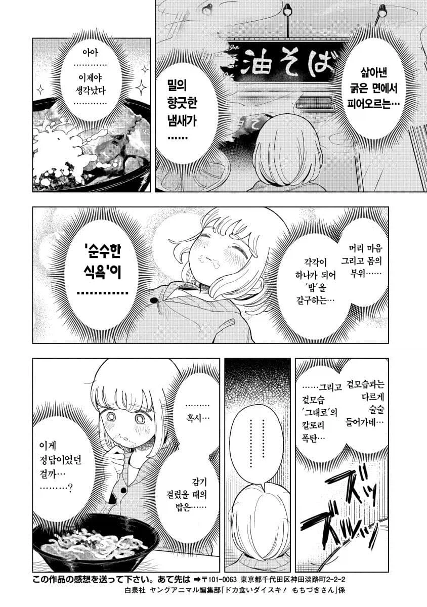 감기에 걸린 폭식녀 .manwha_20.webp