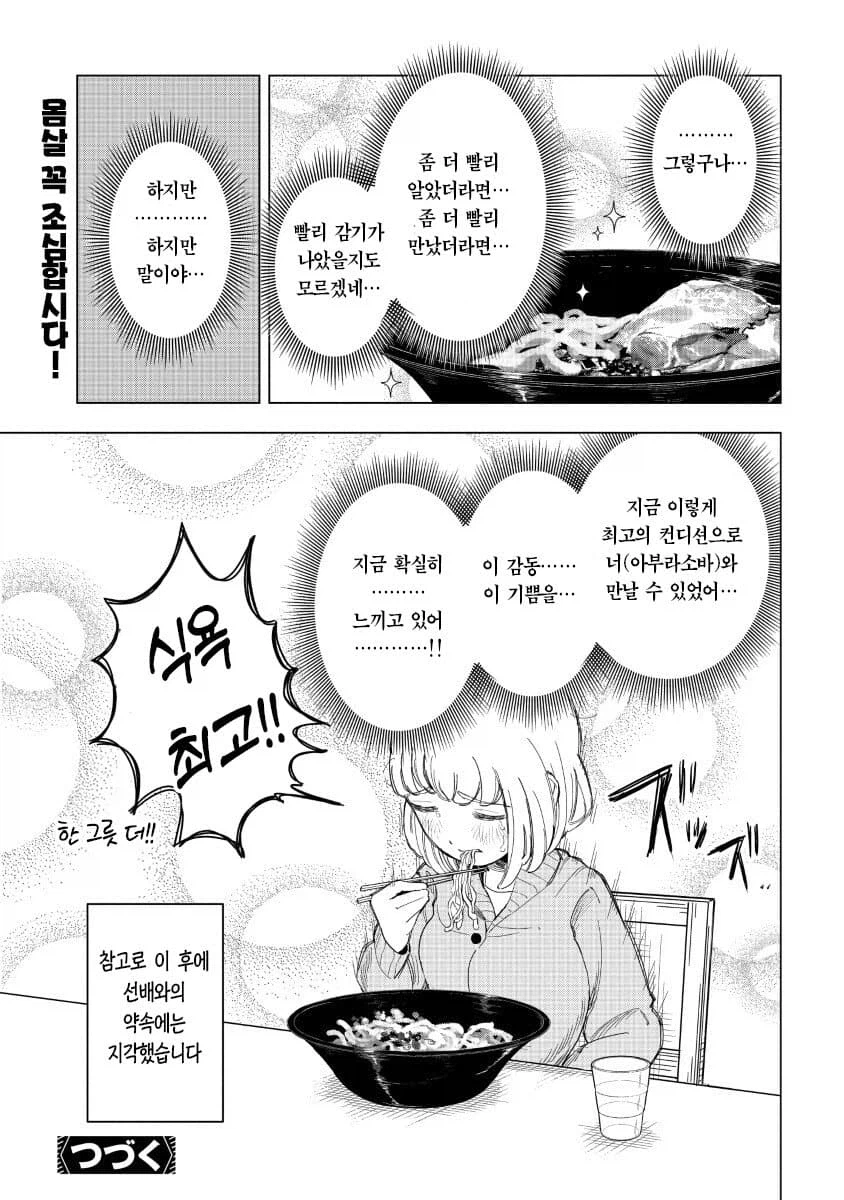 감기에 걸린 폭식녀 .manwha_21.webp