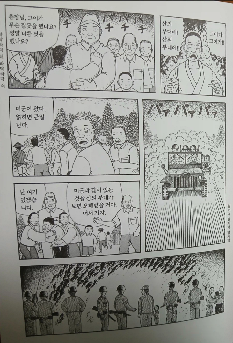 오키나와 민간인 학살하는 일본군 잔당에게 일침하는 촌장_6.webp