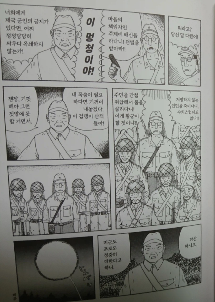 오키나와 민간인 학살하는 일본군 잔당에게 일침하는 촌장_8.webp