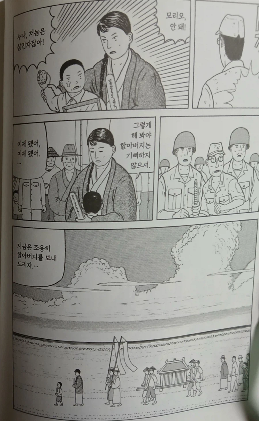 오키나와 민간인 학살하는 일본군 잔당에게 일침하는 촌장_11.webp