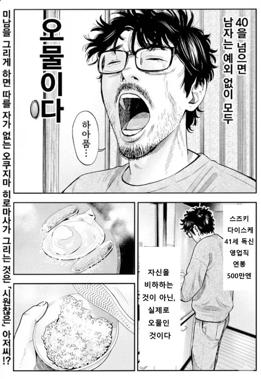 40대 아저씨로 살아남는 만화.manhwa_1.webp
