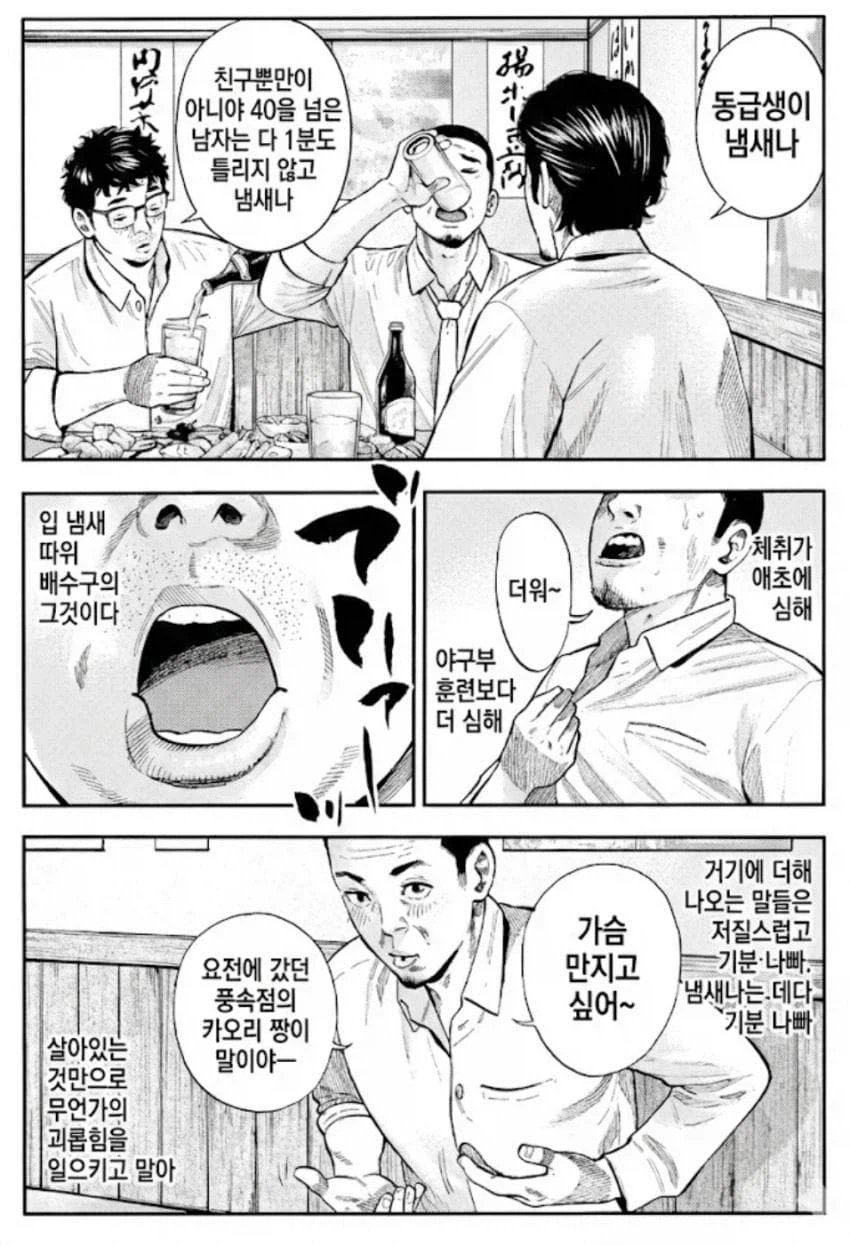 40대 아저씨로 살아남는 만화.manhwa_4.webp