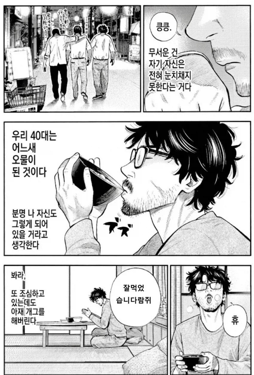 40대 아저씨로 살아남는 만화.manhwa_5.webp