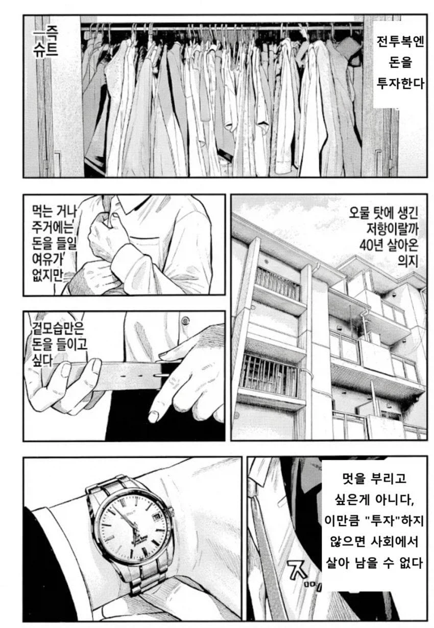 40대 아저씨로 살아남는 만화.manhwa_12.webp