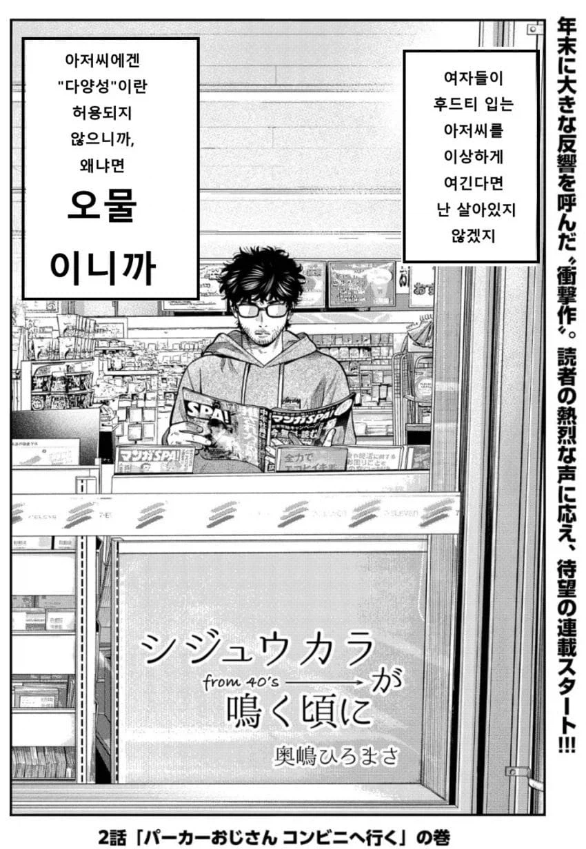 40대 아저씨로 살아남는 만화.manhwa_17.webp