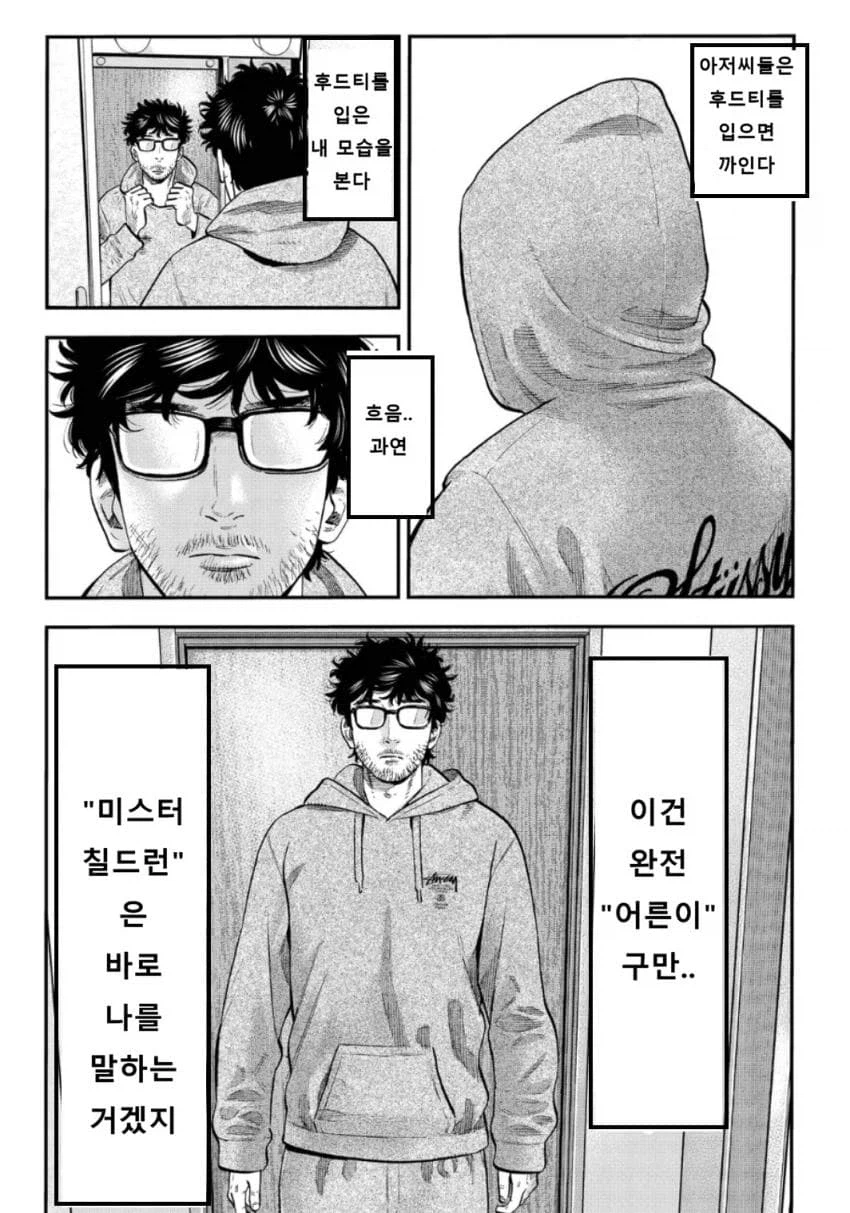 40대 아저씨로 살아남는 만화.manhwa_18.webp