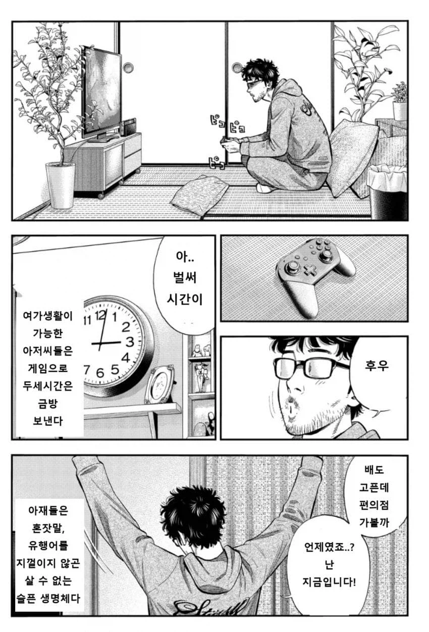 40대 아저씨로 살아남는 만화.manhwa_19.webp