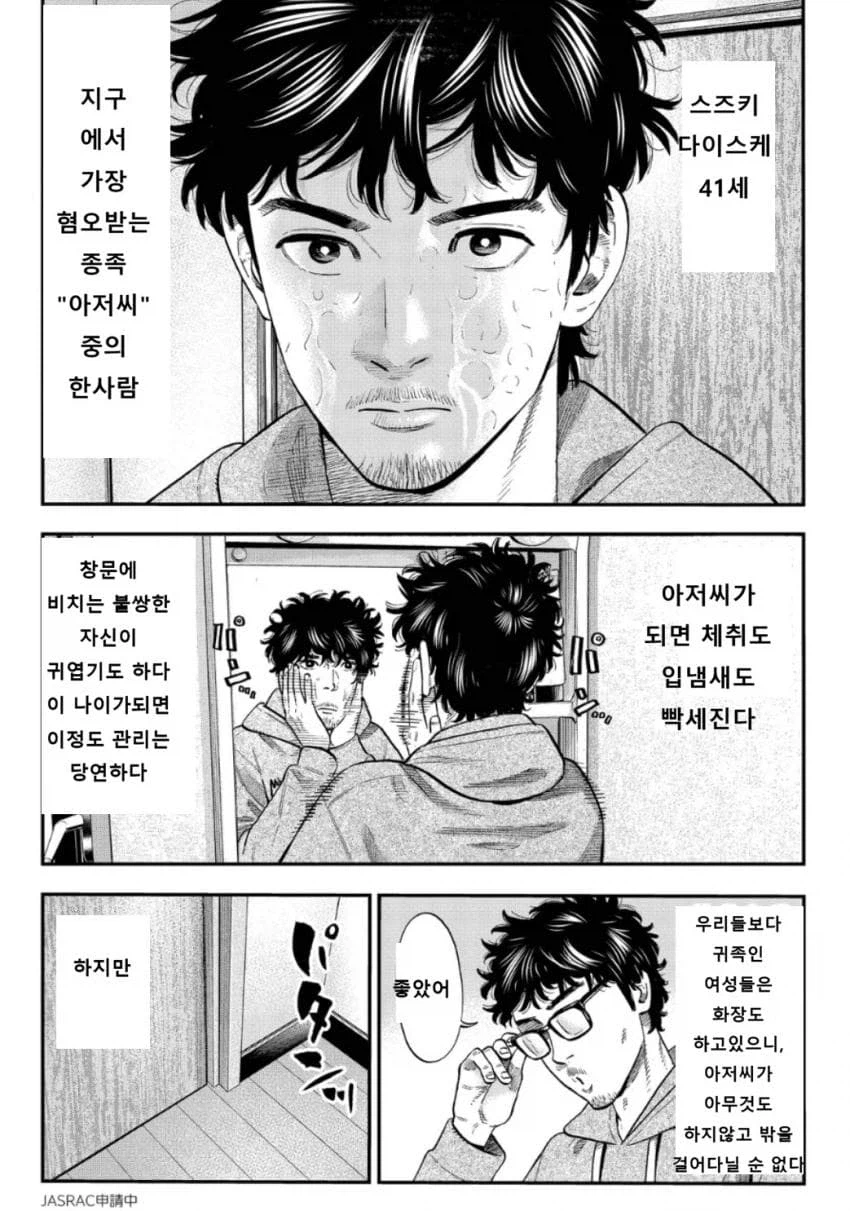 40대 아저씨로 살아남는 만화.manhwa_21.webp