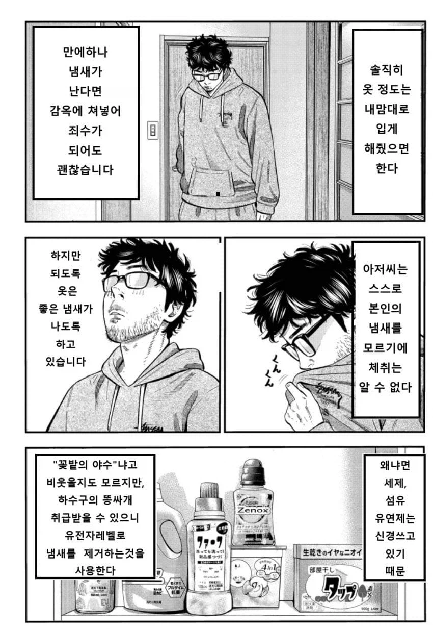 40대 아저씨로 살아남는 만화.manhwa_22.webp
