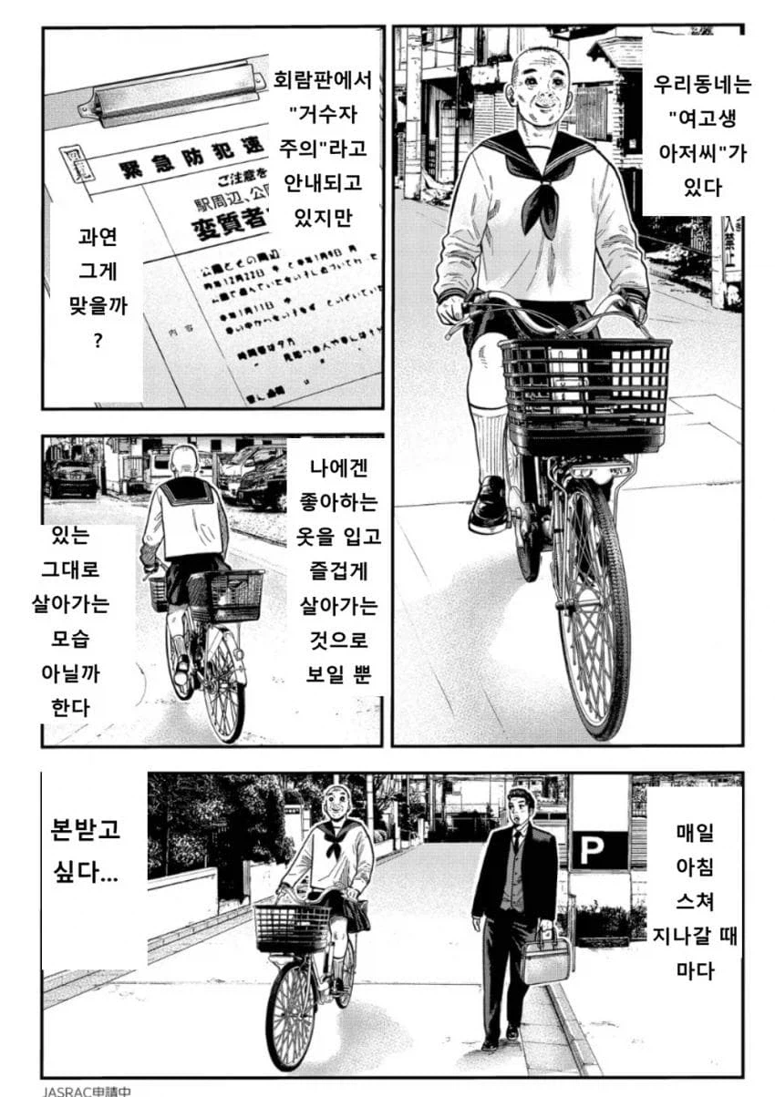 40대 아저씨로 살아남는 만화.manhwa_24.webp