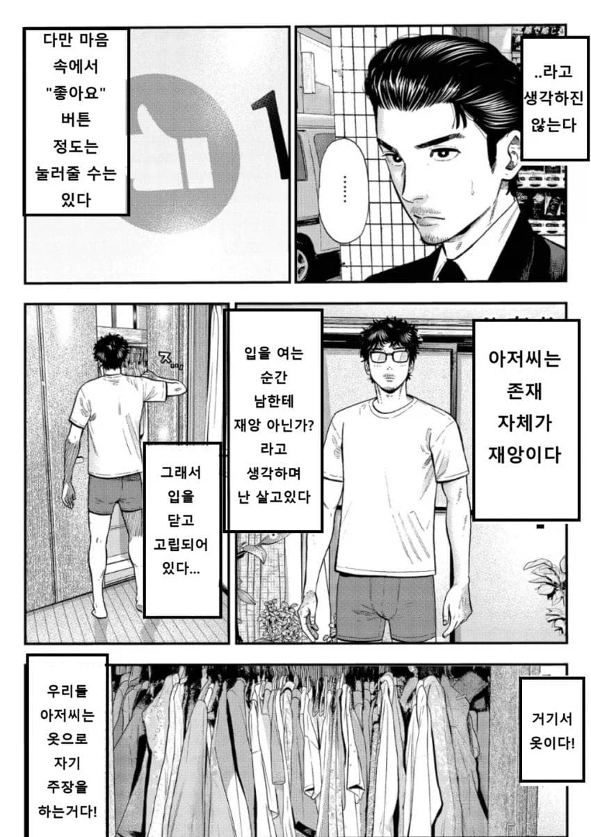 40대 아저씨로 살아남는 만화.manhwa_25.webp
