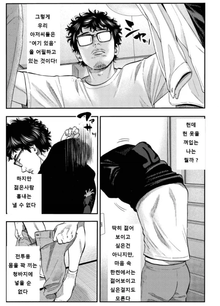 40대 아저씨로 살아남는 만화.manhwa_26.webp