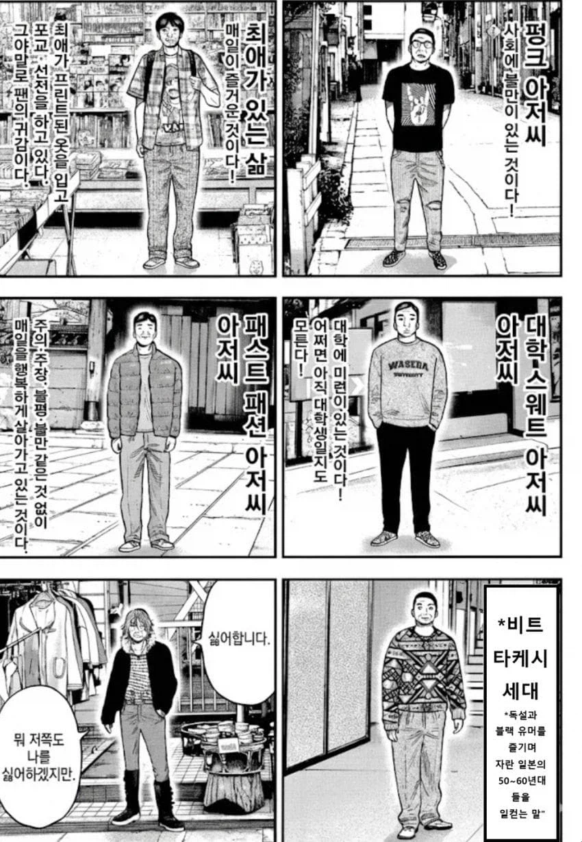 40대 아저씨로 살아남는 만화.manhwa_27.webp