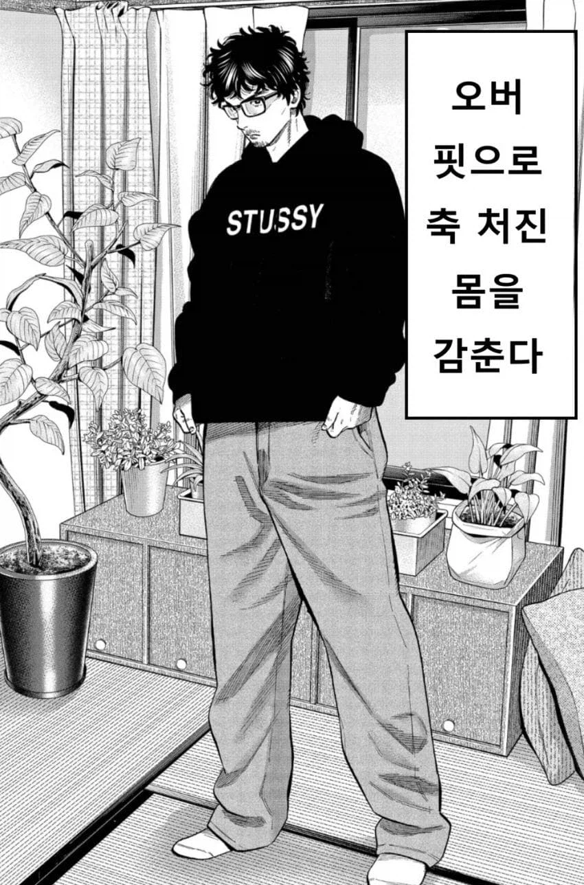 40대 아저씨로 살아남는 만화.manhwa_28.webp