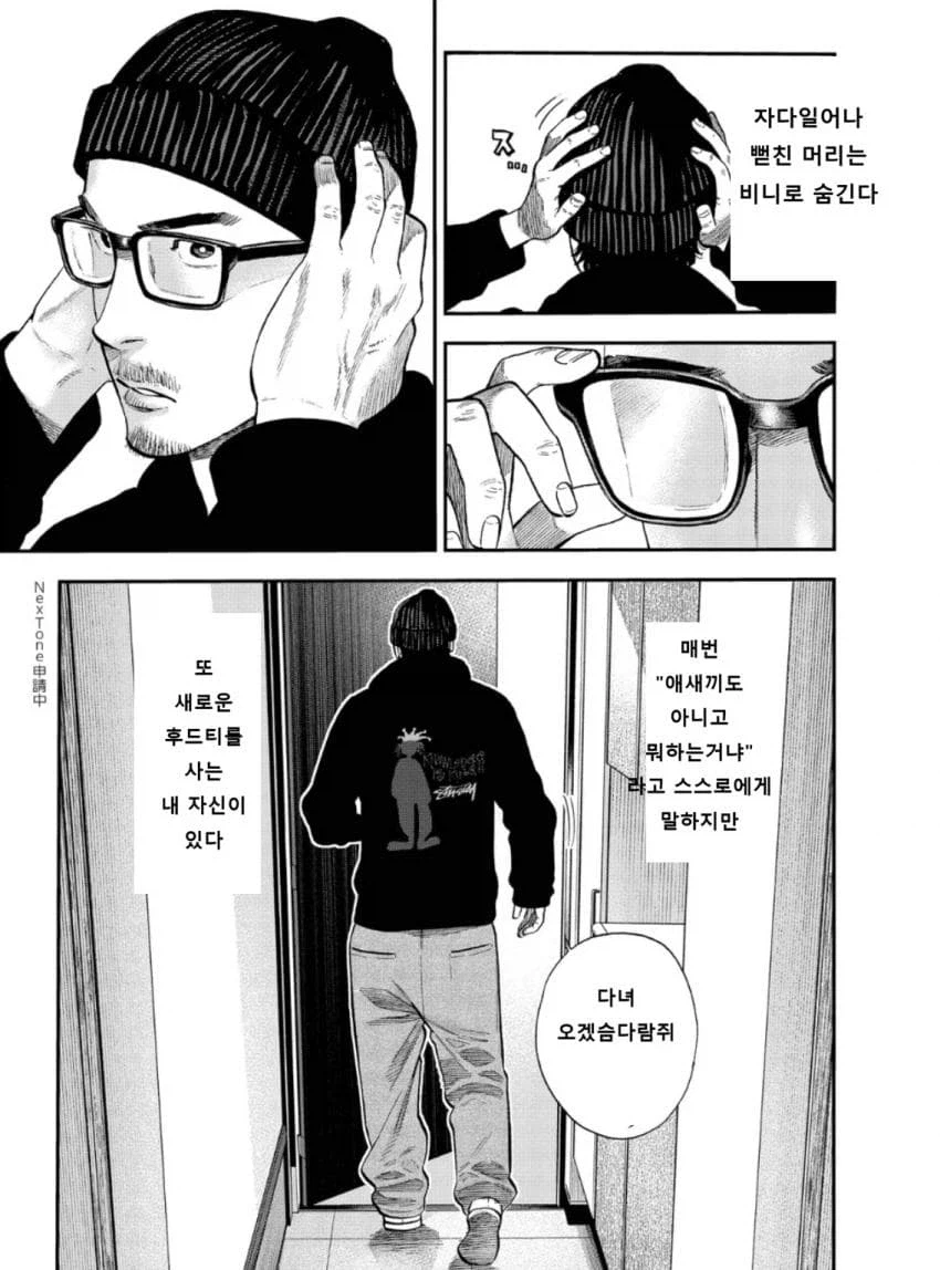 40대 아저씨로 살아남는 만화.manhwa_29.webp