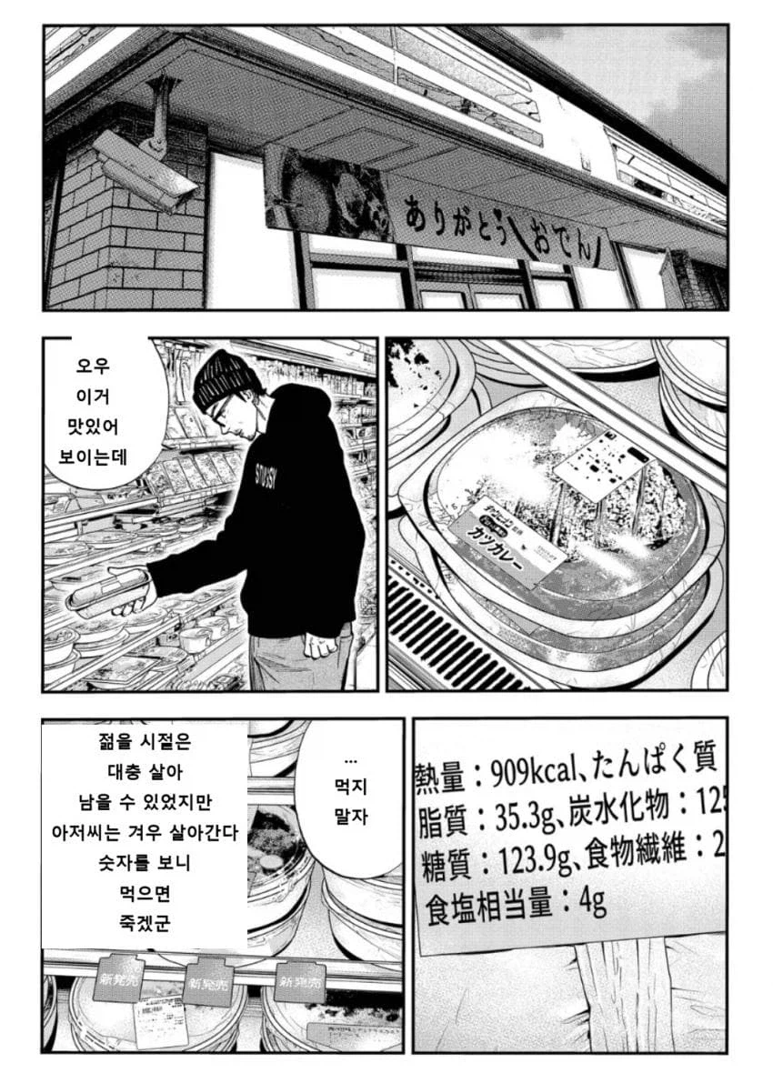 40대 아저씨로 살아남는 만화.manhwa_30.webp