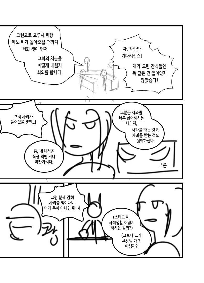 말딸)예전에 그린 만화 콘티를 발견함_1.webp