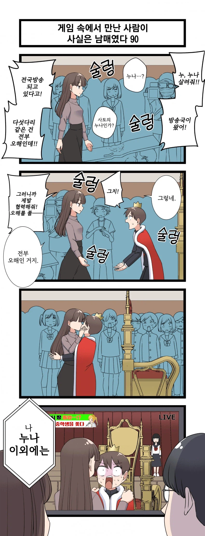 전국 생방송에서 근친상간 선언하는 러브코메디.manga_1.webp