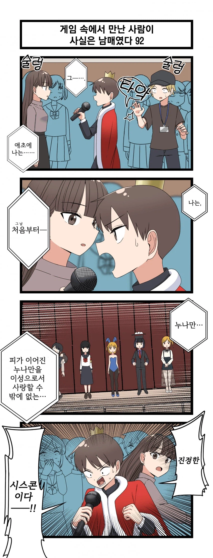 전국 생방송에서 근친상간 선언하는 러브코메디.manga_3.webp