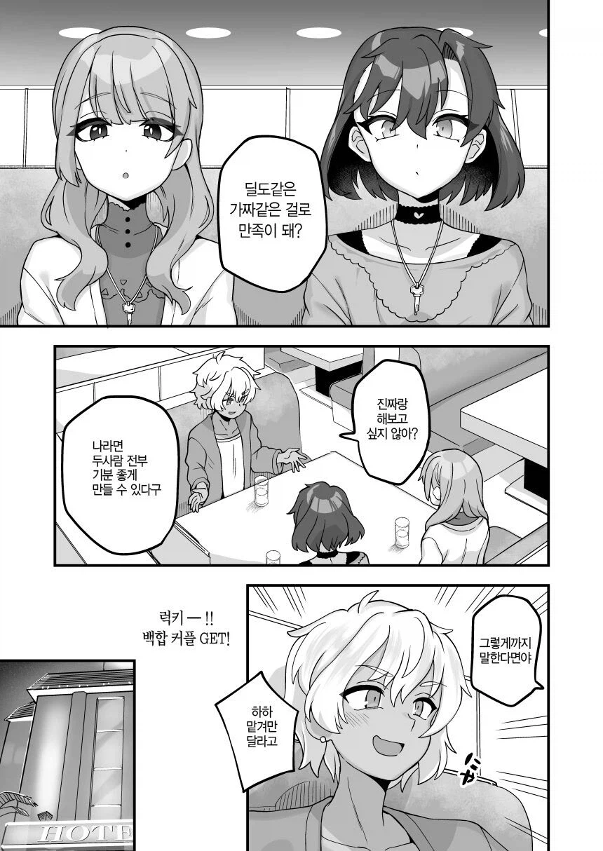 백합커플을 헌팅에 성공한 금태양_2.webp