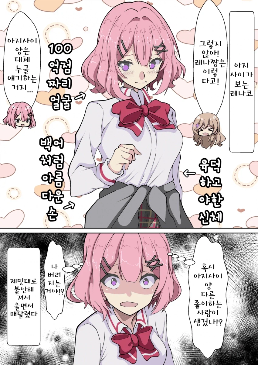 무리무리)견제하는 아지사이상.manhwa_2.webp