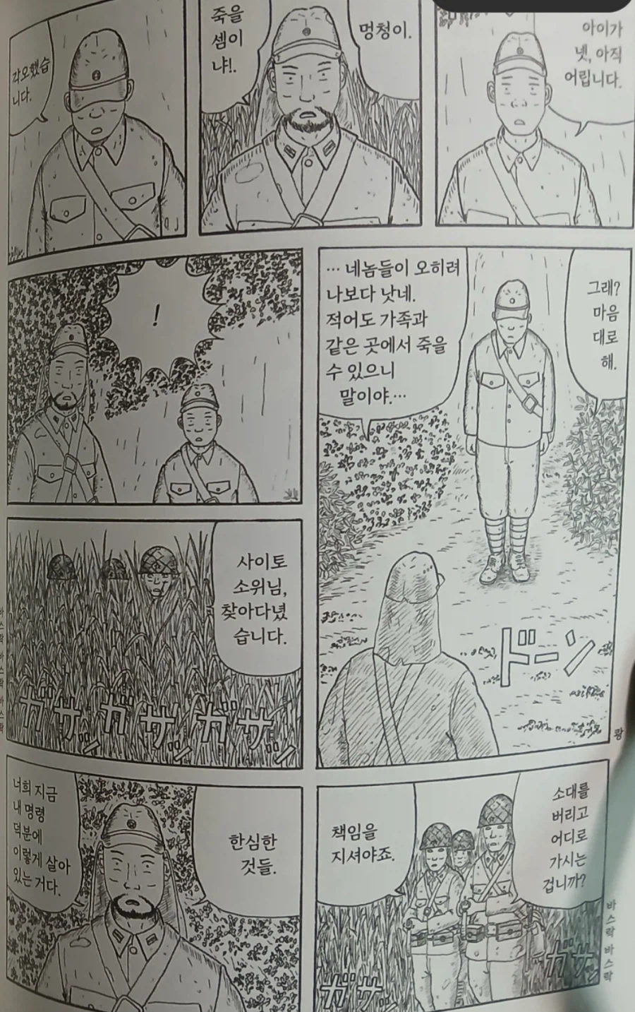 목숨을 구해줬더니 빅엿을 선사한 일본군인 만화_1.webp
