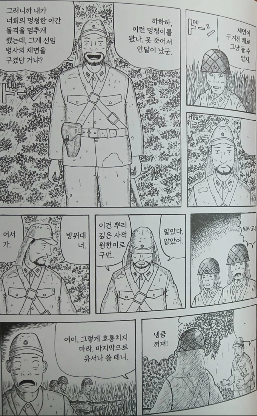 목숨을 구해줬더니 빅엿을 선사한 일본군인 만화_2.webp
