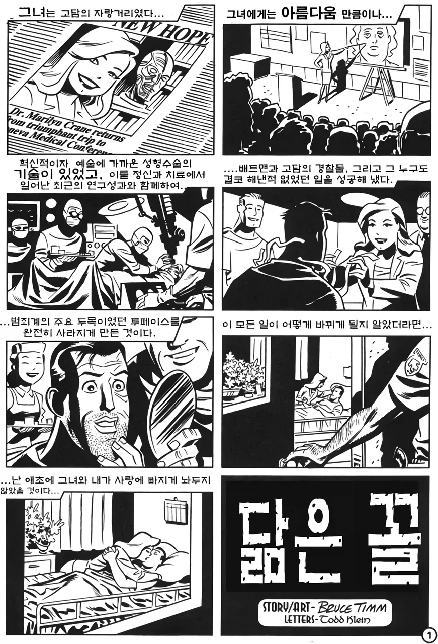 젠레스존제로)투페이스가 양다리 걸치는 만화_1.webp