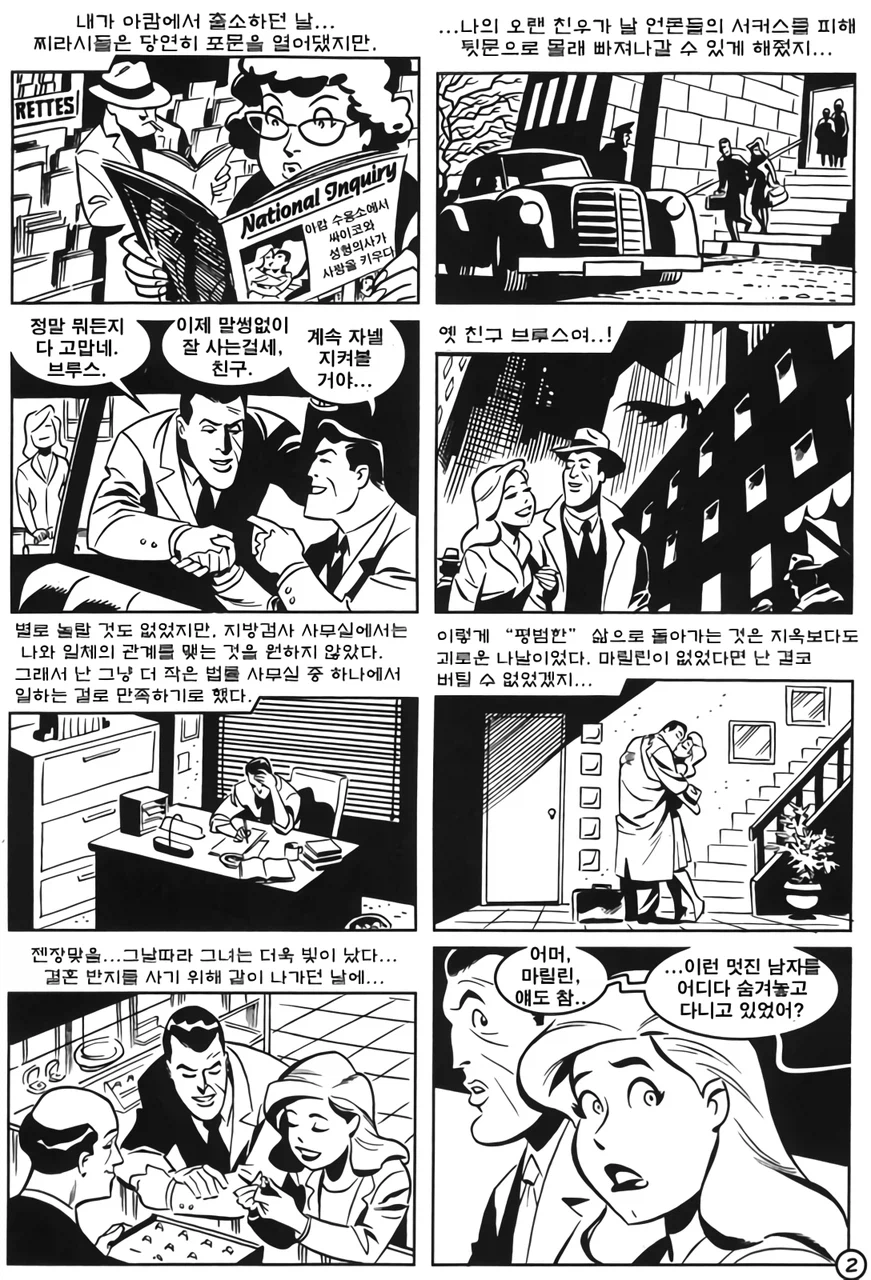 젠레스존제로)투페이스가 양다리 걸치는 만화_2.webp