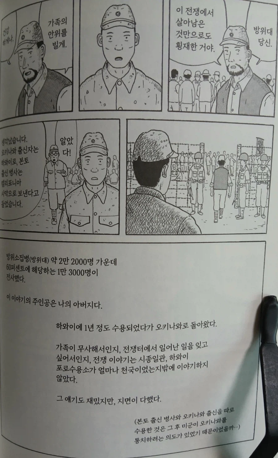 목숨을 구해줬더니 빅엿을 선사한 일본군인 만화_4.webp