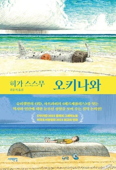 목숨을 구해줬더니 빅엿을 선사한 일본군인 만화_5.webp