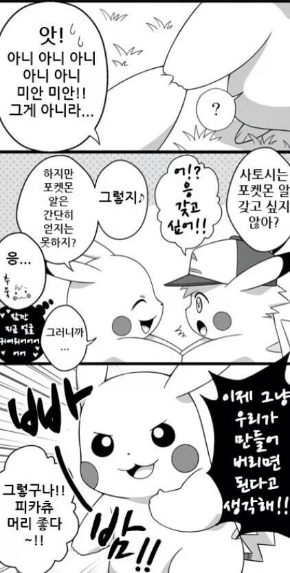 호모?) 포켓몬과 트레이너끼리 가능한 것_2.webp
