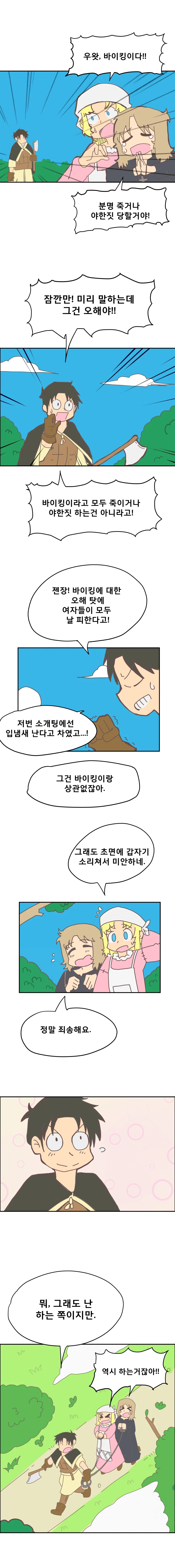 바이킹에 관한 오해 푸는 .manhwa_1.webp