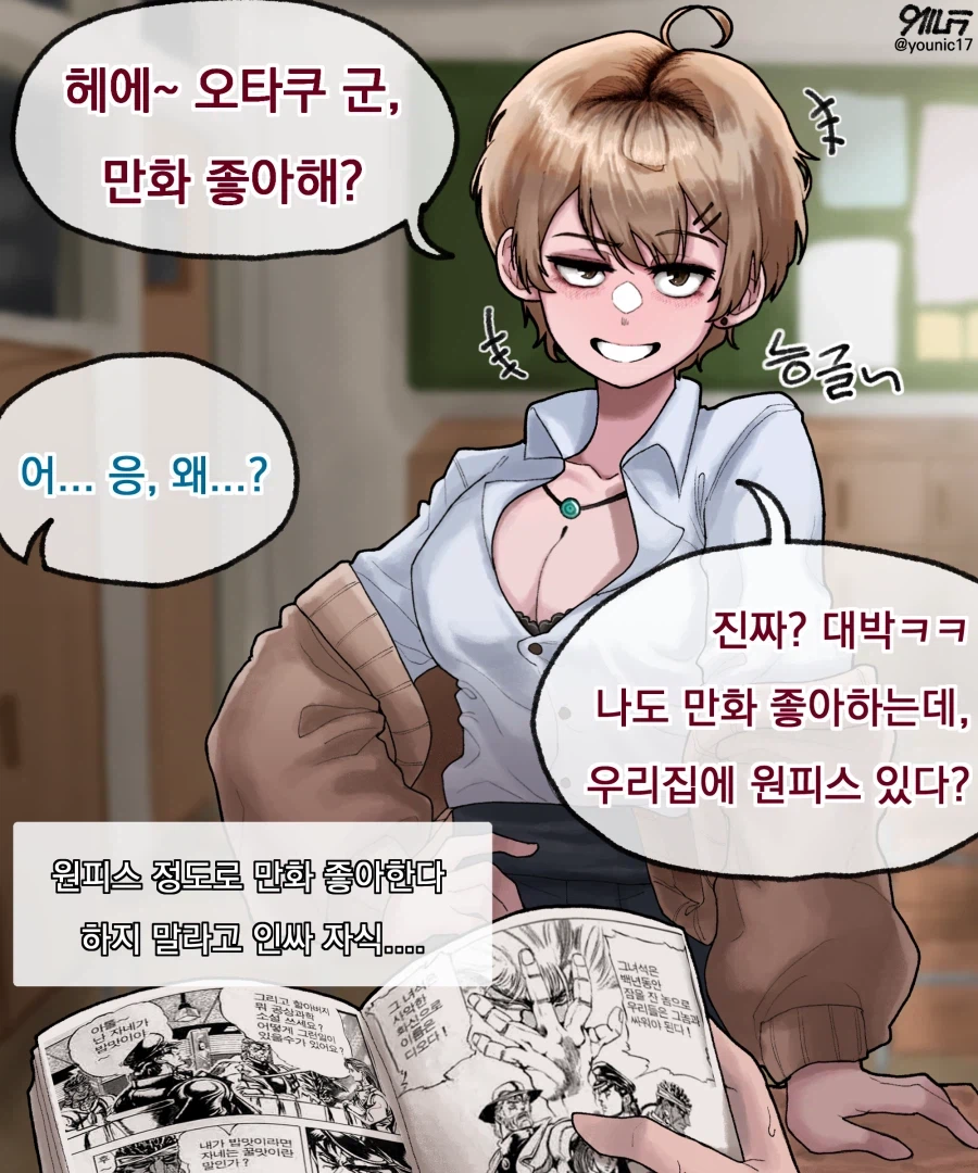 거유단발음침갓경톰보이미시갸루오타쿠갸루녀.manhwa_10.webp