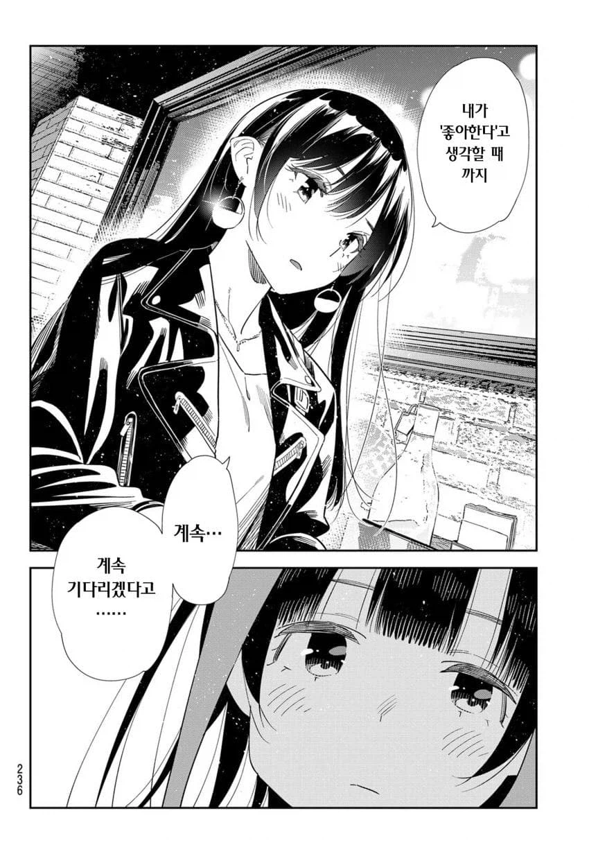 충격적인 렌탈여친 여주가 남주랑 아직?사귀지 않은 이유.manga_2.webp