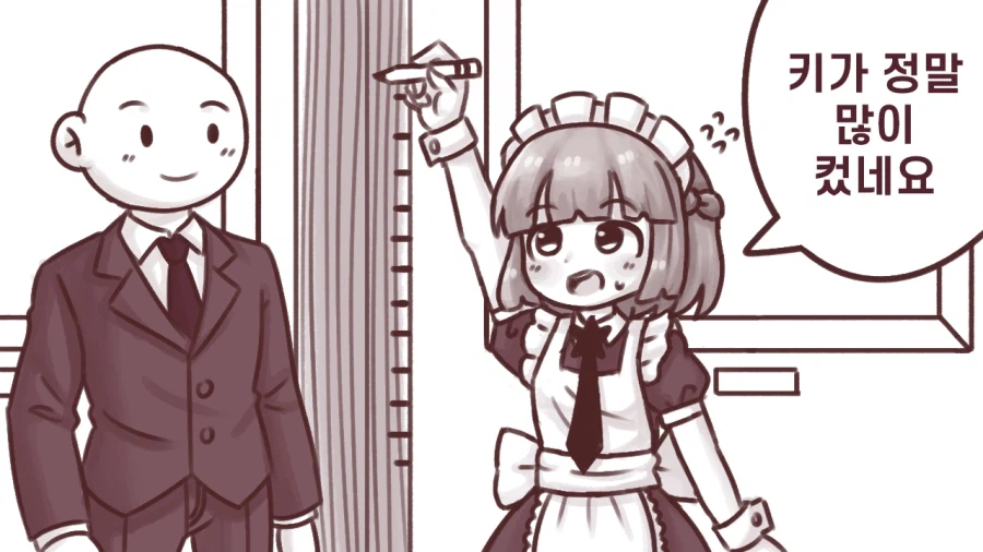 키를 기록해주는 메이드 소꿉친구 만화.manhwa_2.webp