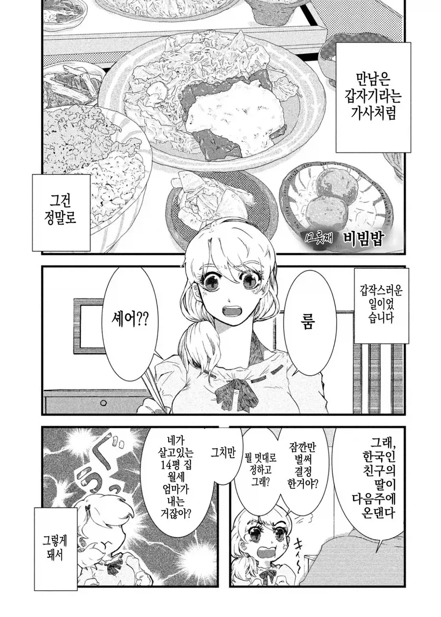 일본여자랑 한국여자가 같이 비비는 만화.JPG_1.webp