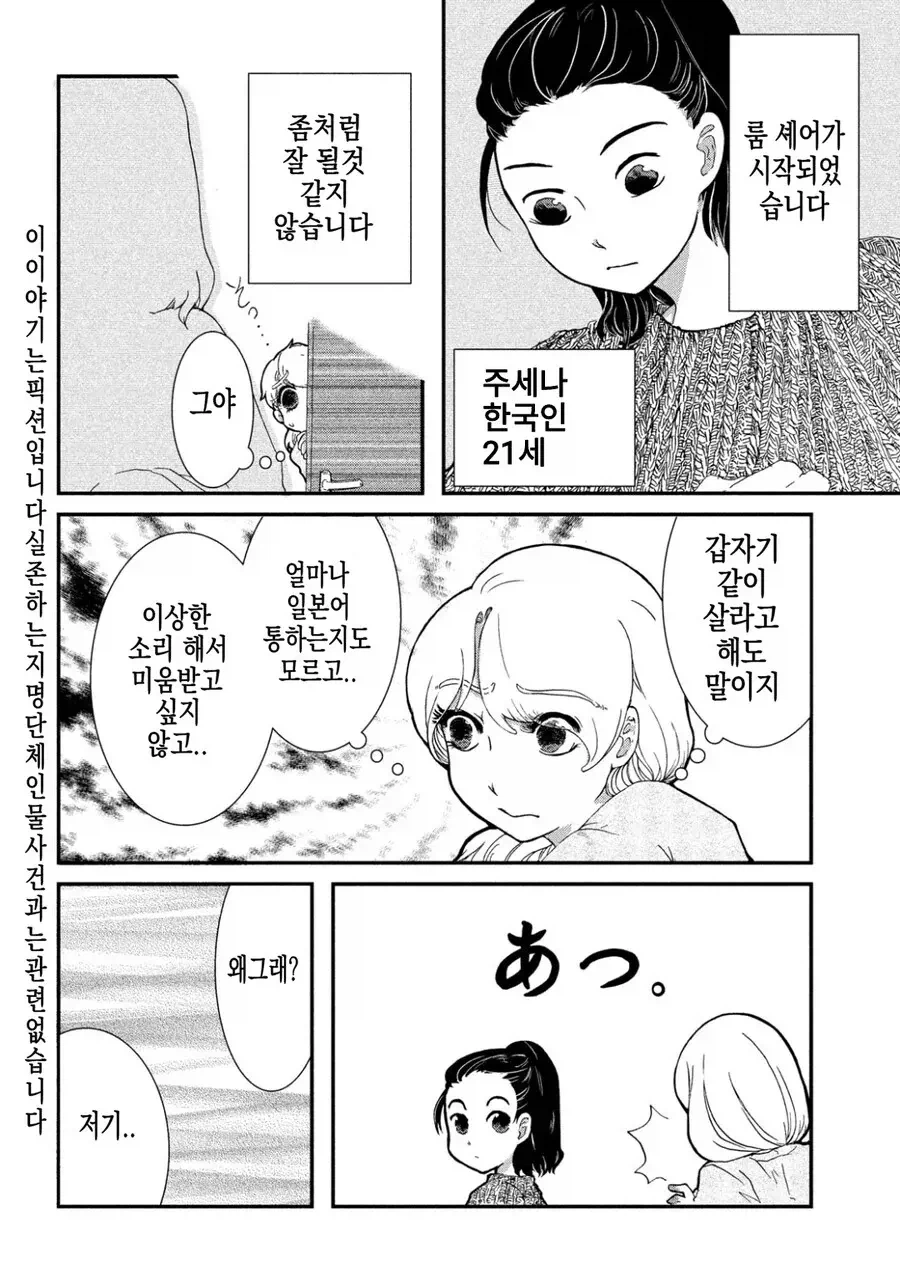 일본여자랑 한국여자가 같이 비비는 만화.JPG_2.webp