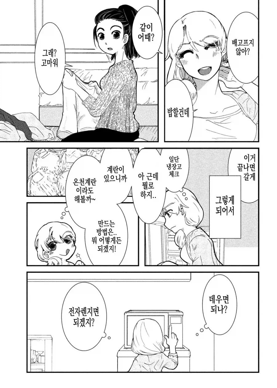 일본여자랑 한국여자가 같이 비비는 만화.JPG_3.webp