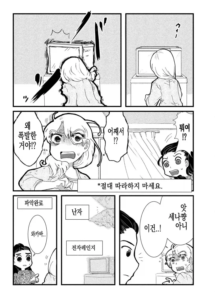 일본여자랑 한국여자가 같이 비비는 만화.JPG_4.webp