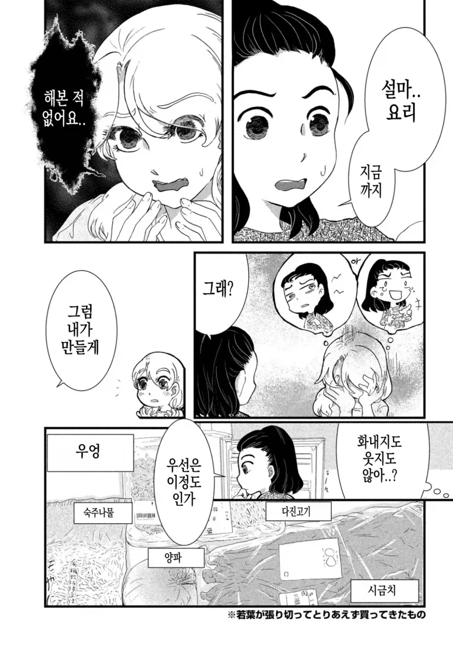 일본여자랑 한국여자가 같이 비비는 만화.JPG_5.webp