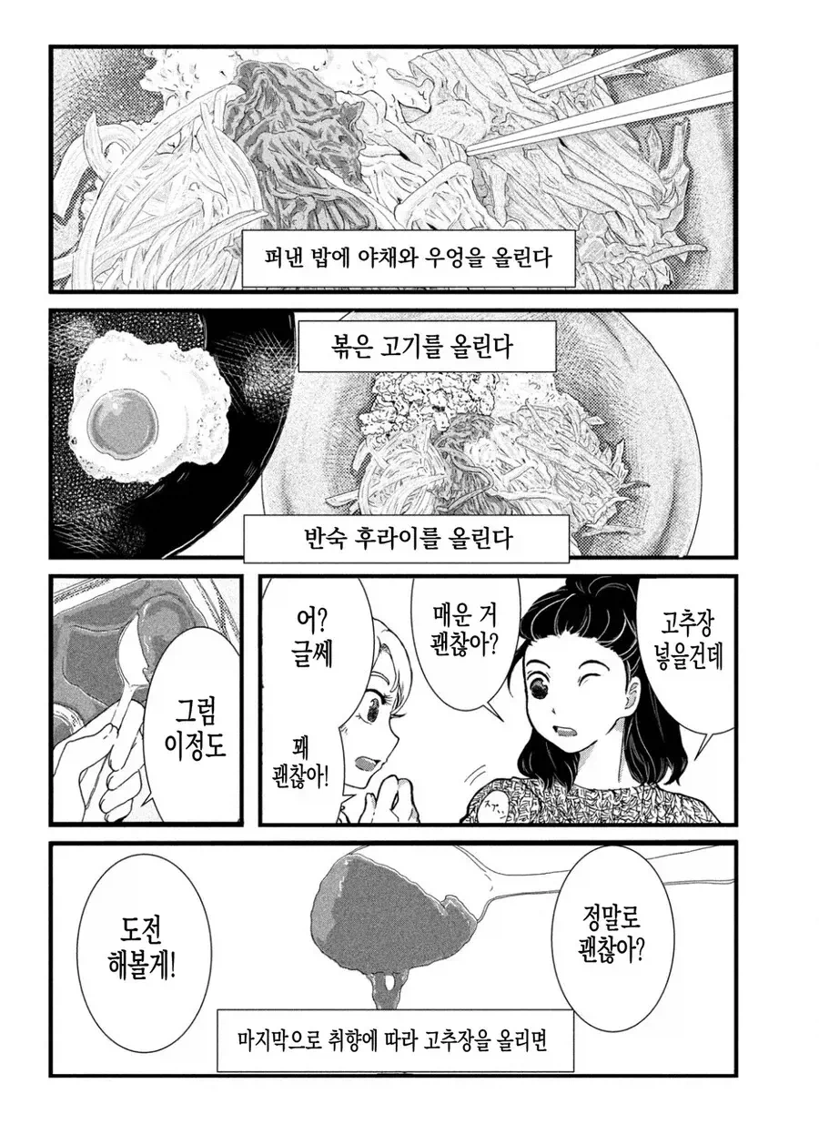 일본여자랑 한국여자가 같이 비비는 만화.JPG_8.webp