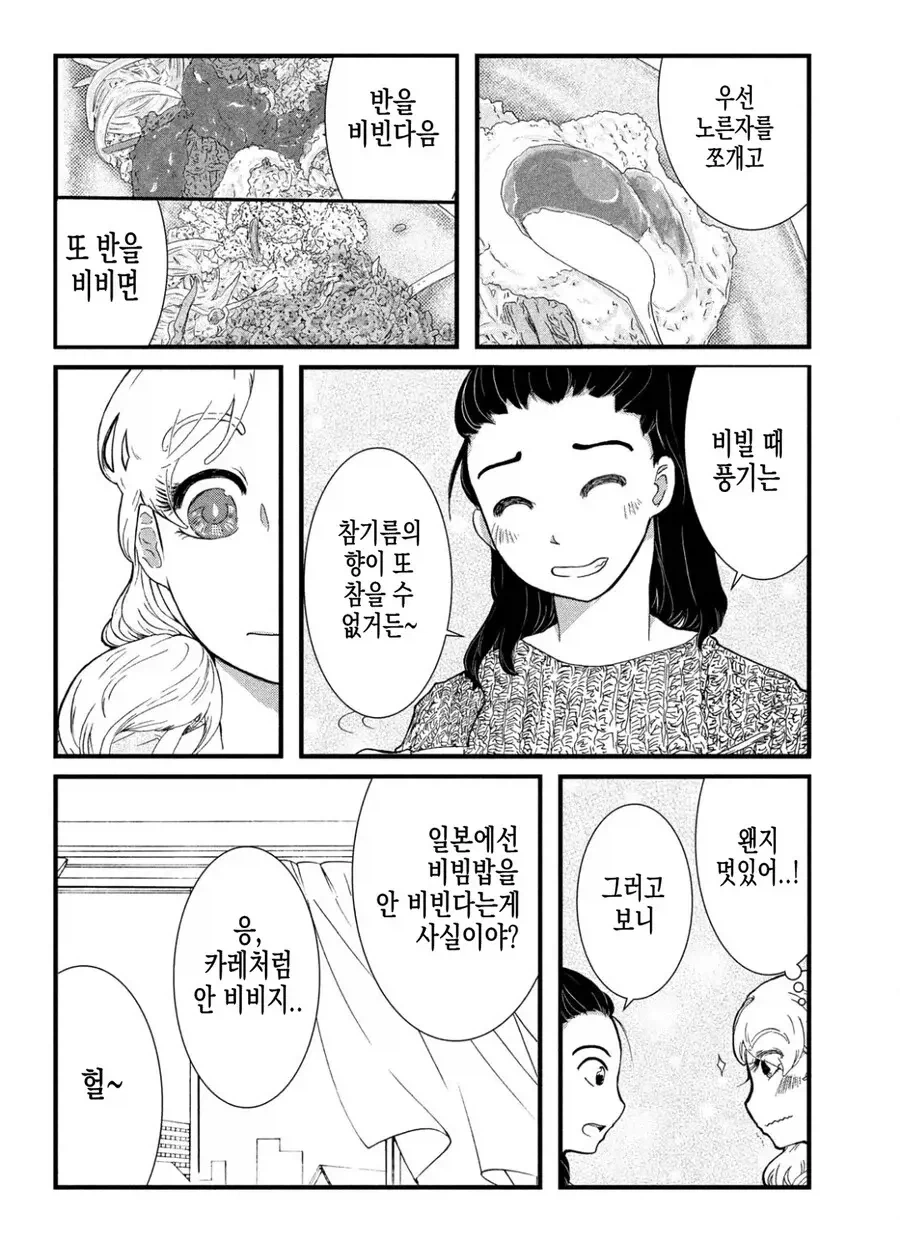 일본여자랑 한국여자가 같이 비비는 만화.JPG_10.webp