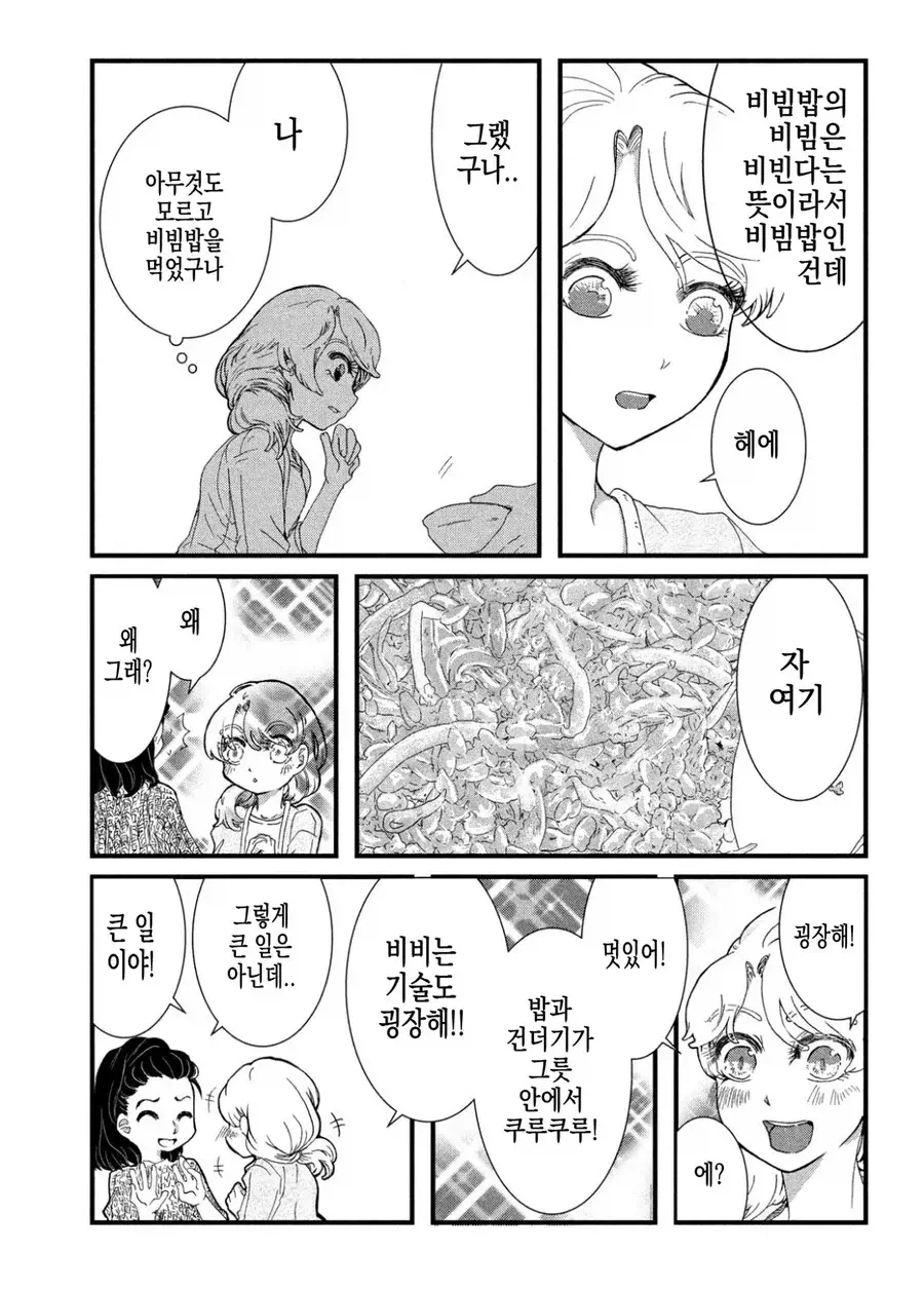 일본여자랑 한국여자가 같이 비비는 만화.JPG_11.webp