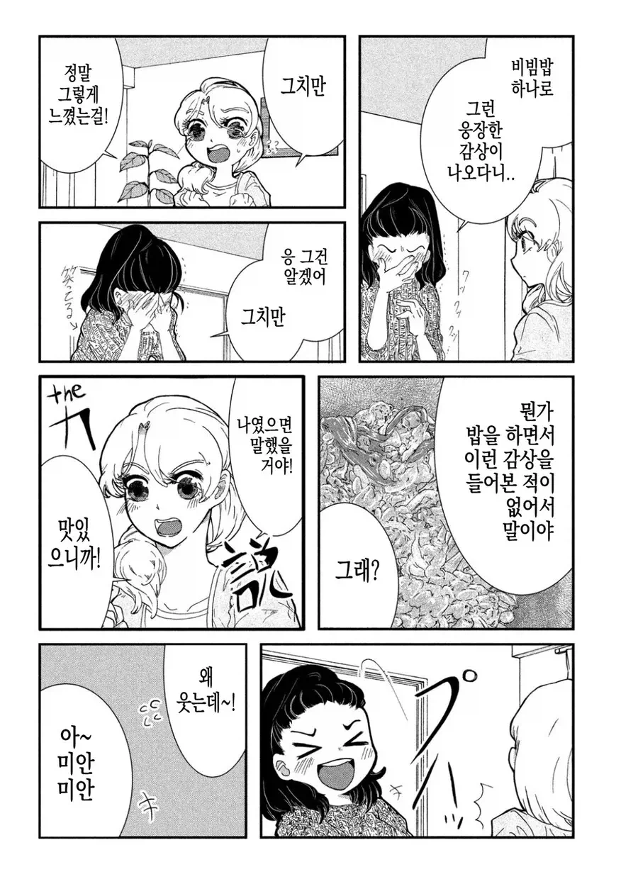 일본여자랑 한국여자가 같이 비비는 만화.JPG_14.webp